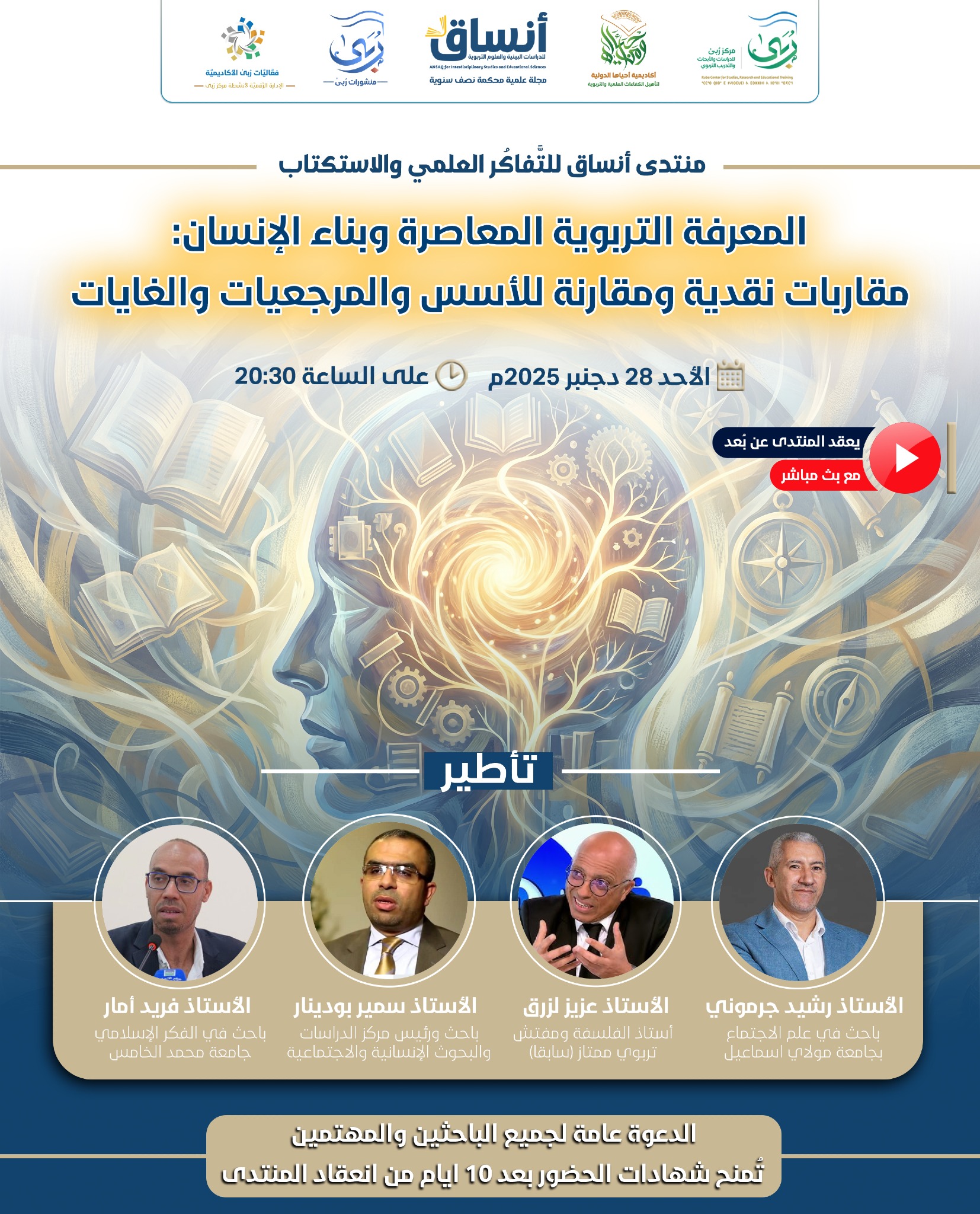 منتدى أنساق الأول للتفاكر العلمي والاستكتاب