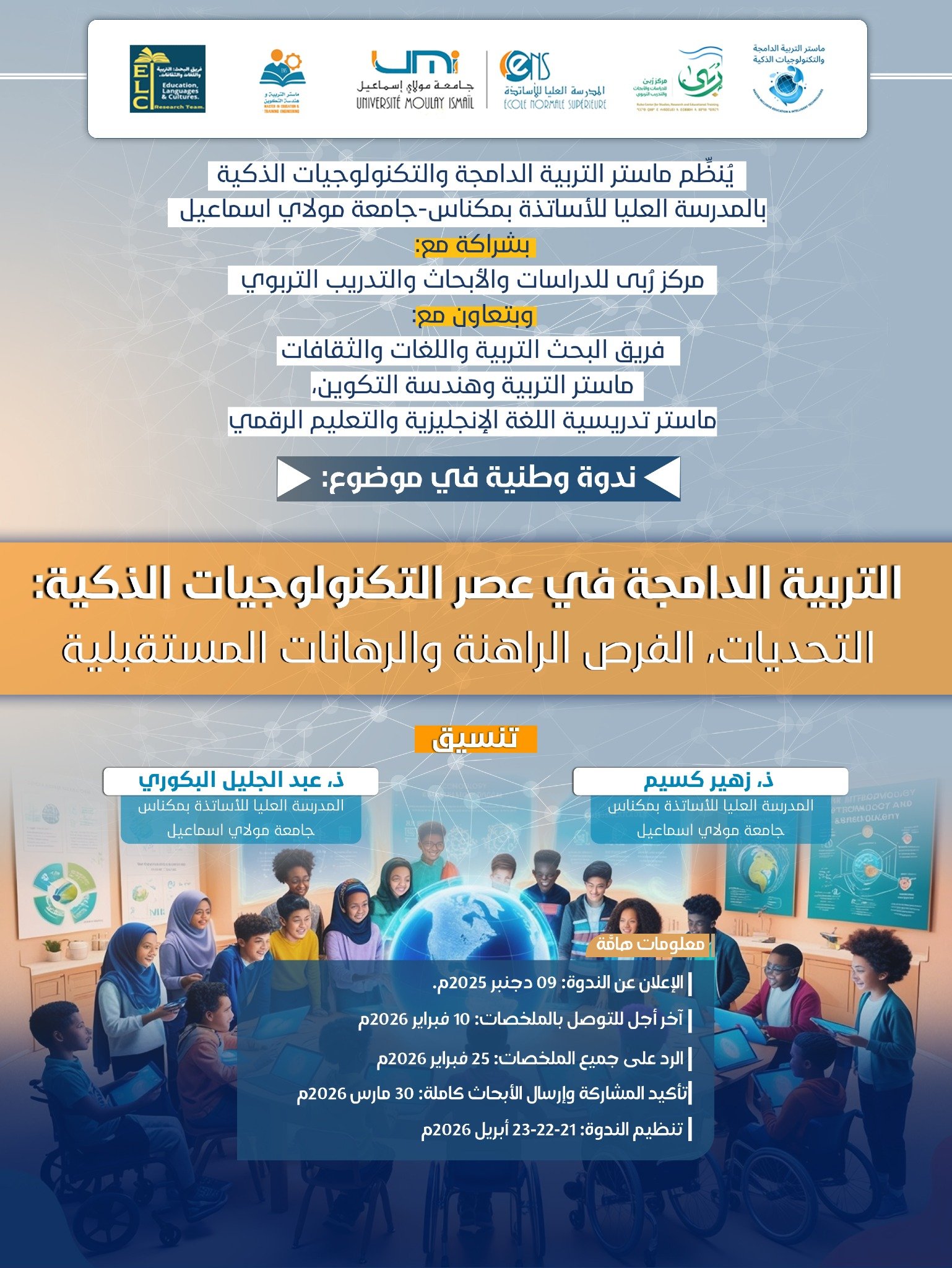 التربية الدامجة في عصر التكنولوجيات الذكية — التحديات، الفرص الراهنة والرهانات المستقبلية